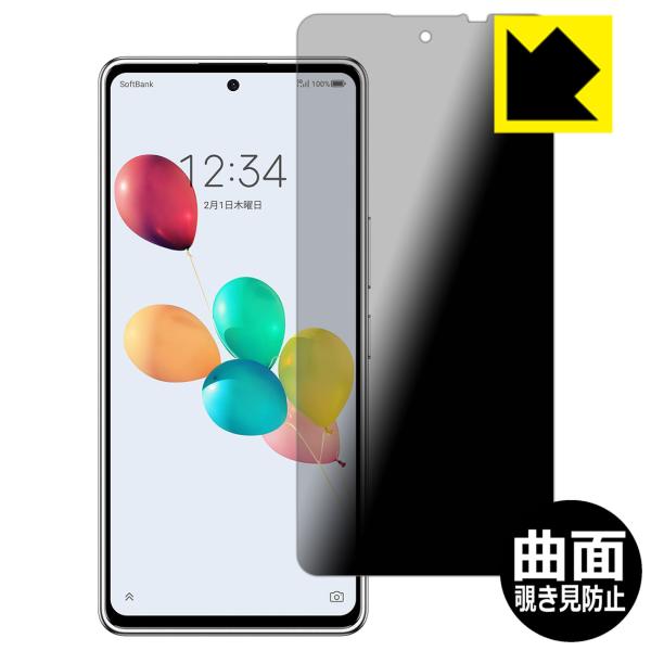 あんしんファミリースマホ / すみっコぐらしスマホ 対応 Flexible Shield Priva...