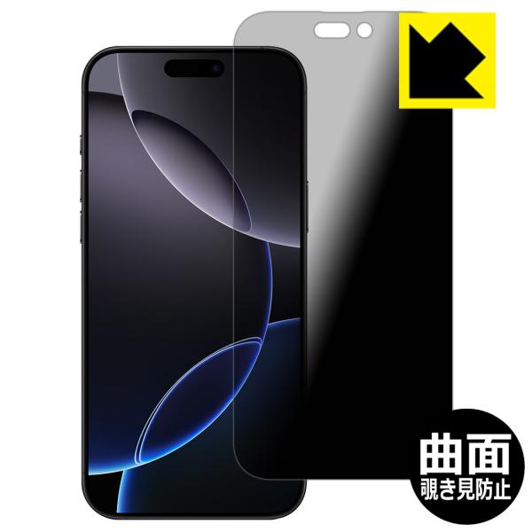 iPhone 16 Pro Max 対応 Flexible Shield Privacy 保護 フィ...