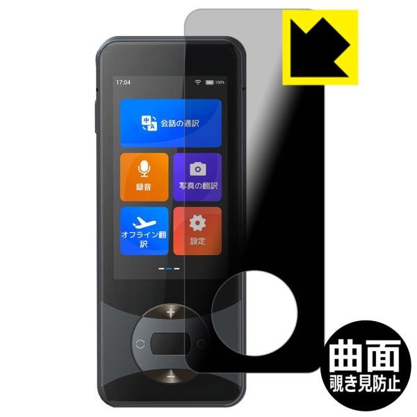 Wooask W10 翻訳機 対応 Flexible Shield Privacy 保護 フィルム ...
