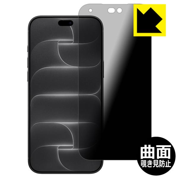 iPhone 18 Pro Max 対応 Flexible Shield Privacy 保護 フィ...