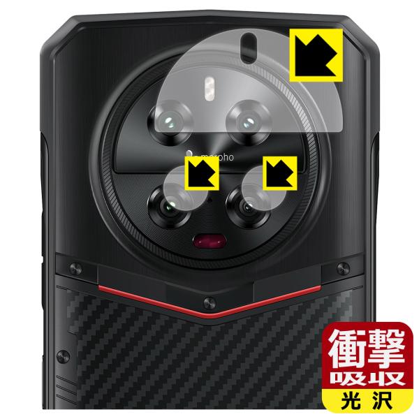 DOOGEE DK10 対応 衝撃吸収[光沢] 保護 フィルム [カメラレンズ部用] 耐衝撃 日本製