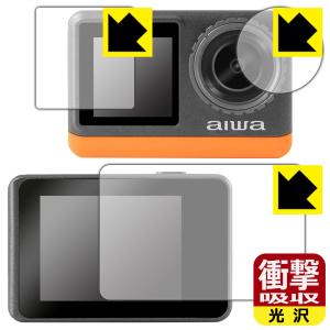 aiwa cam B4K (JA3-ACM0002) 対応 衝撃吸収[光沢] 保護 フィルム [リア用/フロント用/レンズ部用] 耐衝撃 日本製｜pda