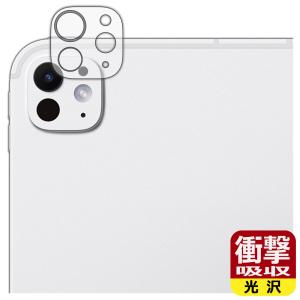 iPad Pro (11インチ)(M4・2024年発売モデル) 対応 衝撃吸収[光沢] 保護 フィルム [カメラレンズ部用] 耐衝撃 日本製｜pda