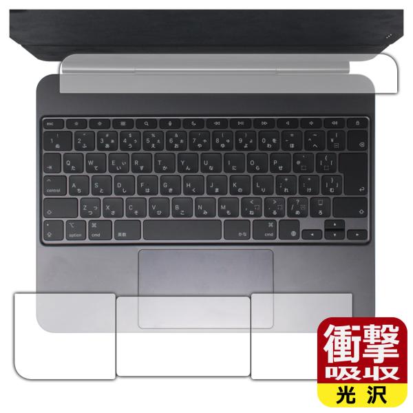 iPad Pro (13インチ)(M5/M4)用 Magic Keyboard 対応 衝撃吸収[光沢...