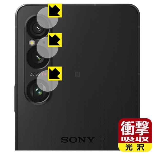 Xperia 1 VI (SO-51E/SOG13/A401SO/XQ-EC44) 対応 衝撃吸収[...