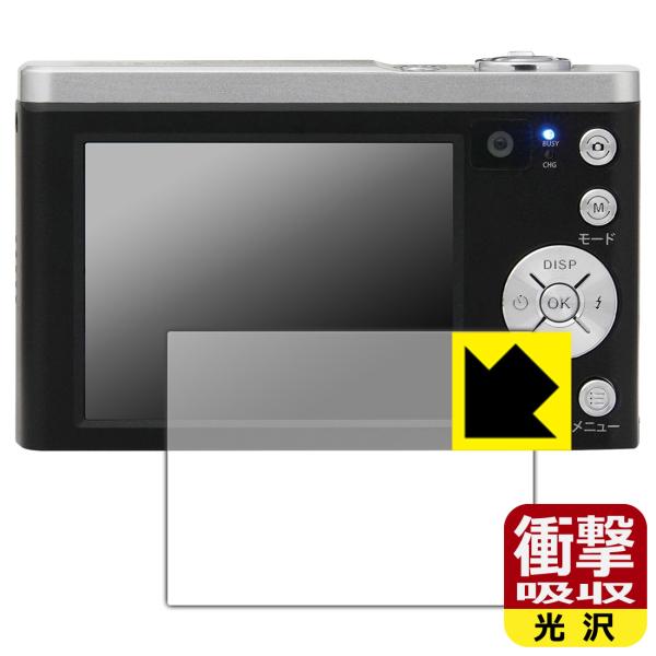 デジタルカメラ KC-ZM08 対応 衝撃吸収[光沢] 保護 フィルム 耐衝撃 日本製