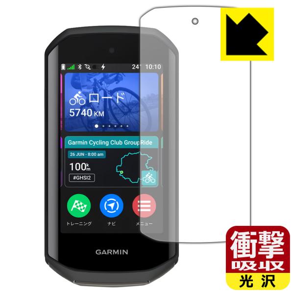 GARMIN Edge 1050 対応 衝撃吸収[光沢] 保護 フィルム 耐衝撃 日本製