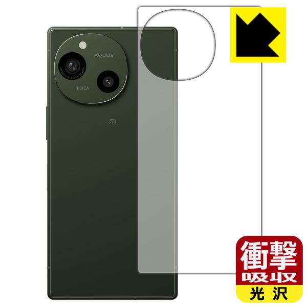 AQUOS R9 対応 衝撃吸収[光沢] 保護 フィルム [背面用] 耐衝撃 日本製