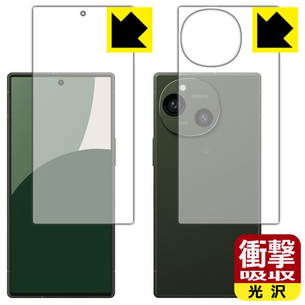 AQUOS R9 対応 衝撃吸収[光沢] 保護 フィルム [両面セット] 耐衝撃 日本製
