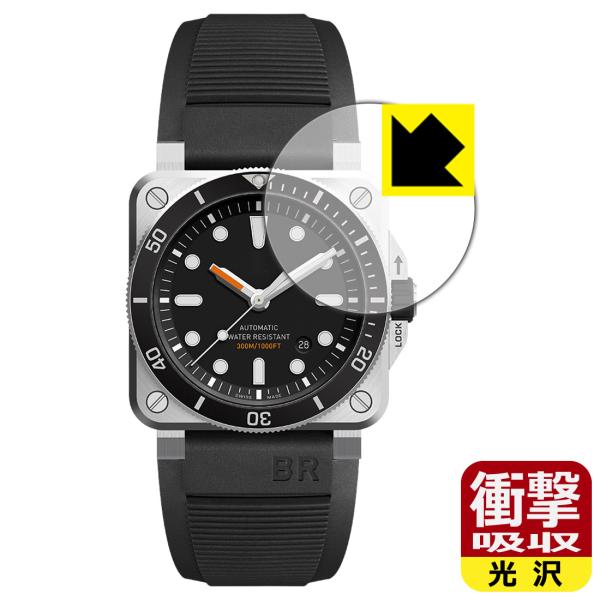Bell &amp; Ross BR 03-92 DIVER 対応 衝撃吸収[光沢] 保護 フィルム 耐衝撃...