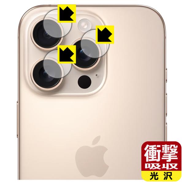 iPhone 16 Pro 対応 衝撃吸収[光沢] 保護 フィルム [カメラレンズ部用] 耐衝撃 日...