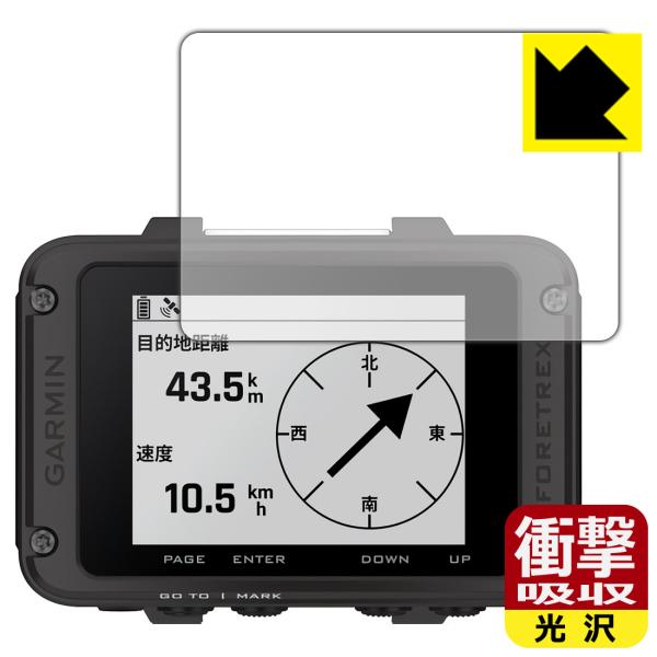 GARMIN Foretrex 801 対応 衝撃吸収[光沢] 保護 フィルム 耐衝撃 日本製