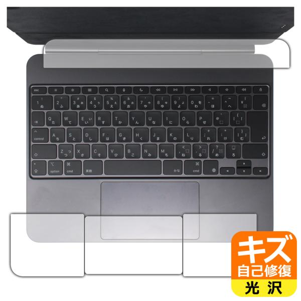 iPad Pro (13インチ)(M5/M4)用 Magic Keyboard 対応 キズ自己修復 ...