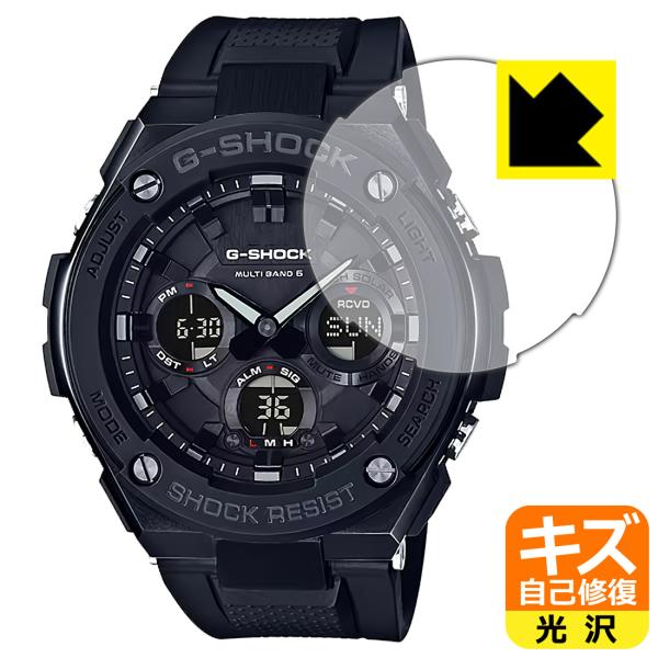 G-SHOCK GST-W100G-1BJF 対応 キズ自己修復 保護 フィルム 光沢 日本製