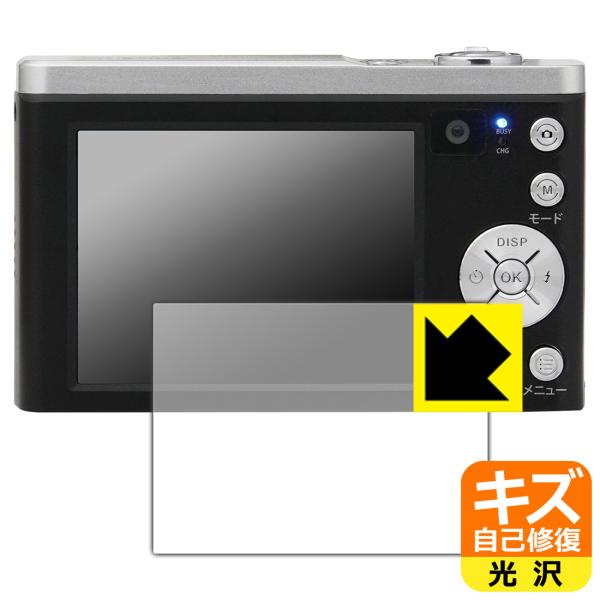 デジタルカメラ KC-ZM08 対応 キズ自己修復 保護 フィルム 光沢 日本製