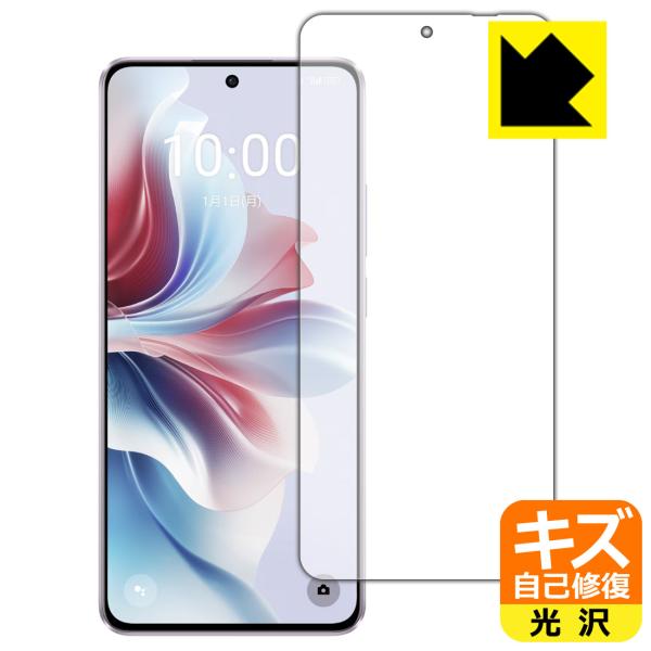 OPPO Reno11 A 対応 キズ自己修復 保護 フィルム [画面用] [指紋認証対応] 光沢 ...
