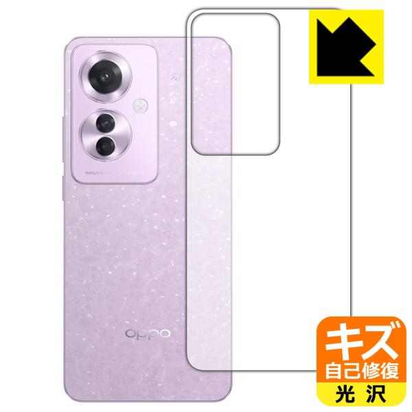 OPPO Reno11 A 対応 キズ自己修復 保護 フィルム [背面用] 光沢 日本製