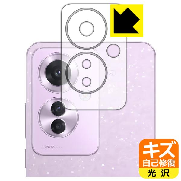 OPPO Reno11 A 対応 キズ自己修復 保護 フィルム [レンズ周辺部用] 光沢 日本製