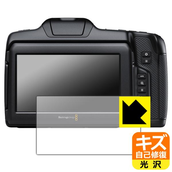 Blackmagic Cinema Camera 6K 対応 キズ自己修復 保護 フィルム 光沢 日...