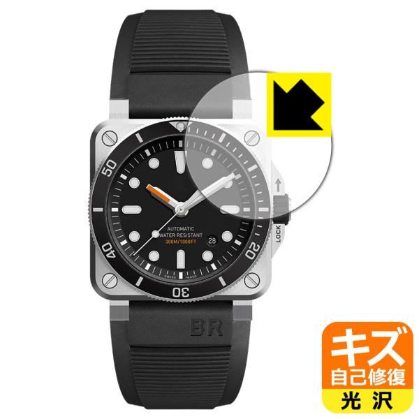 Bell &amp; Ross BR 03-92 DIVER 対応 キズ自己修復 保護 フィルム 光沢 日本...