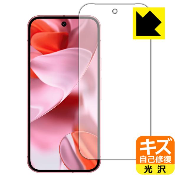 Google Pixel 9 対応 キズ自己修復 保護 フィルム [画面用] [指紋認証対応] 光沢...