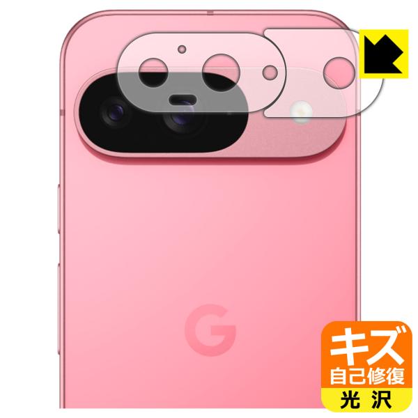Google Pixel 9 対応 キズ自己修復 保護 フィルム [レンズ周辺部用] 光沢 日本製