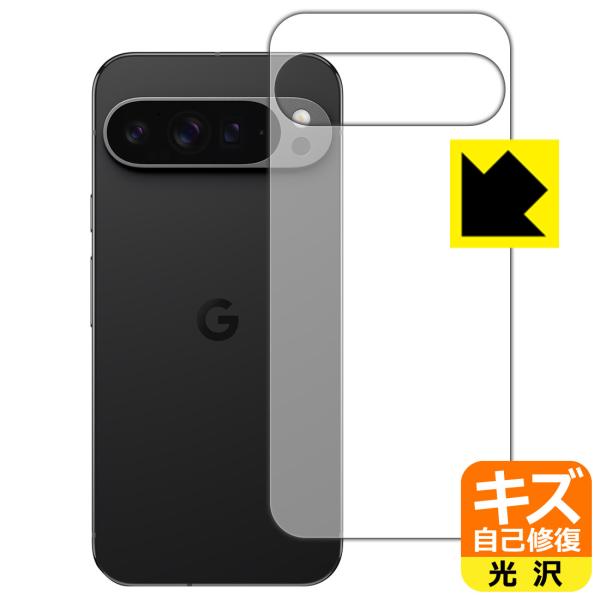 Google Pixel 9 Pro XL 対応 キズ自己修復 保護 フィルム [背面用] 光沢 日...