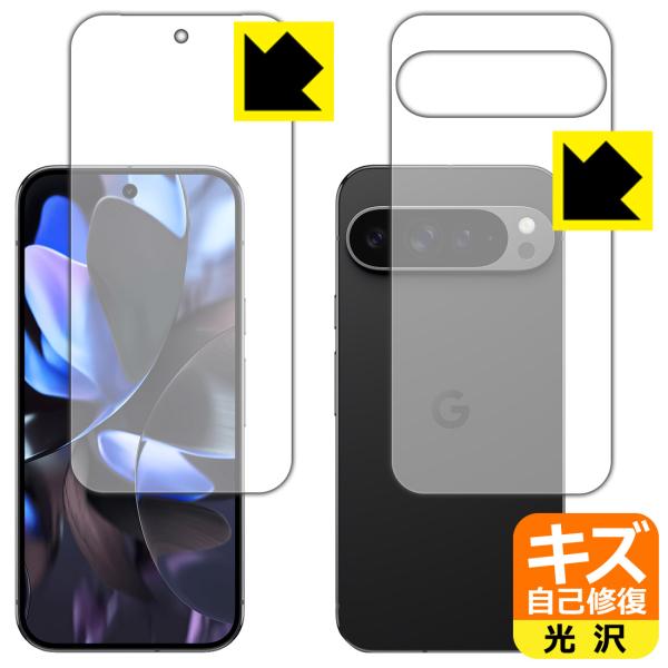 Google Pixel 9 Pro XL 対応 キズ自己修復 保護 フィルム [両面セット] [指...
