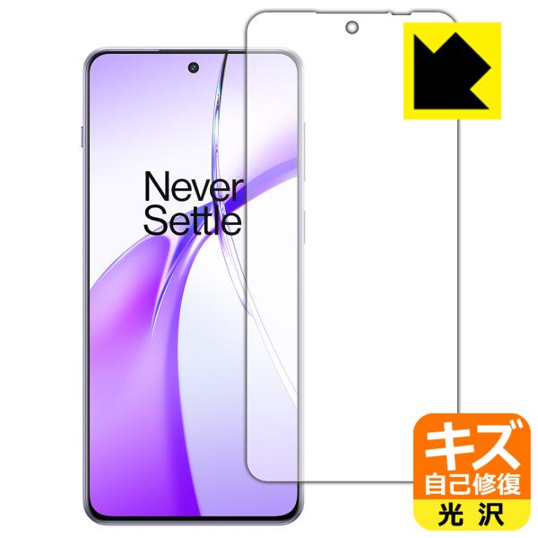 OnePlus Ace 3V 対応 キズ自己修復 保護 フィルム [指紋認証対応] 光沢 日本製