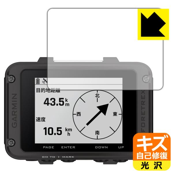 GARMIN Foretrex 801 対応 キズ自己修復 保護 フィルム 光沢 日本製