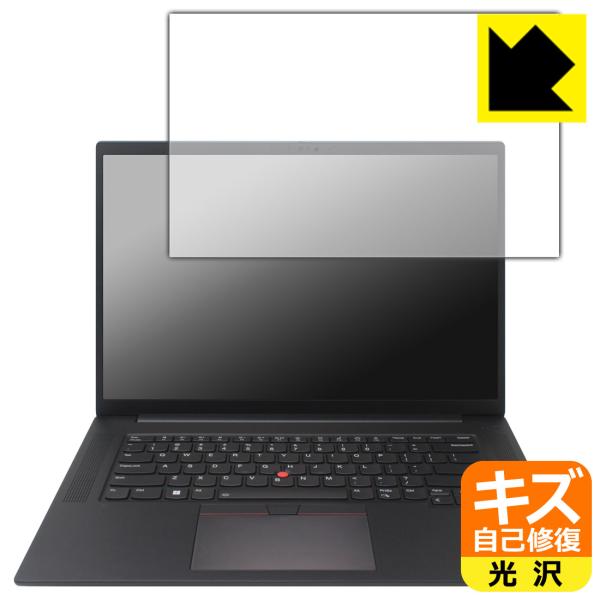 ThinkPad P1 Gen 6 対応 キズ自己修復 保護 フィルム 光沢 日本製