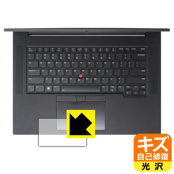 ThinkPad P1 Gen 6 対応 キズ自己修復 保護 フィルム [クリックパッド用] 光沢 ...