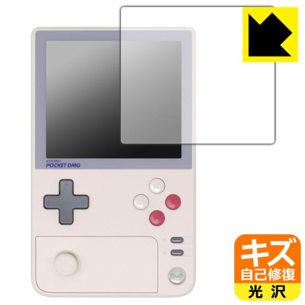 AYANEO Pocket DMG 対応 キズ自己修復 保護 フィルム 光沢 日本製