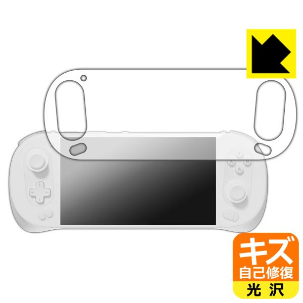 AYANEO Pocket EVO 対応 キズ自己修復 保護 フィルム 光沢 日本製