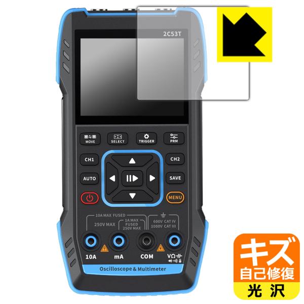 FNIRSI 2C53T 対応 キズ自己修復 保護 フィルム 光沢 日本製