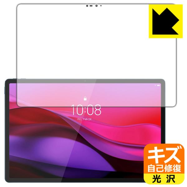 Lenovo Yoga Tab Plus 対応 キズ自己修復 保護 フィルム [画面用] 光沢 日本...