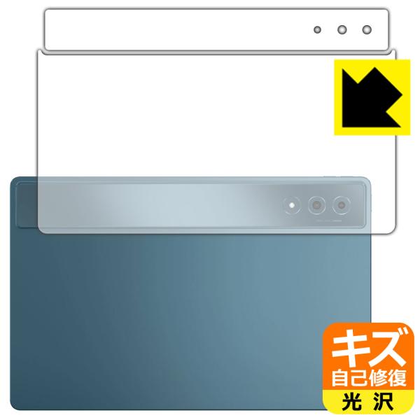 Lenovo Yoga Tab Plus 対応 キズ自己修復 保護 フィルム [背面用] 光沢 日本...