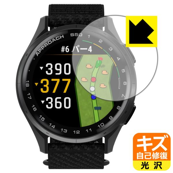 GARMIN Approach S50 / S44 対応 キズ自己修復 保護 フィルム 光沢 日本製