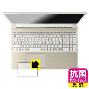 dynabook T9/X, T7/X, T6/X, T5/X 対応 抗菌 抗ウイルス[光沢] 保護 フィルム [クリックパッド用] 日本製