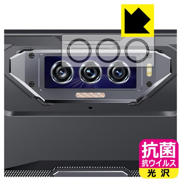 蔵衛門Pad Tough(KPG01) 対応 抗菌 抗ウイルス[光沢] 保護 フィルム [カメラレン...
