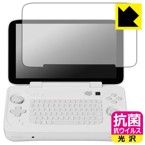 AYANEO FLIP KB 対応 抗菌 抗ウイルス[光沢] 保護 フィルム 日本製