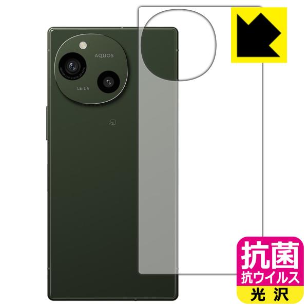 AQUOS R9 対応 抗菌 抗ウイルス[光沢] 保護 フィルム [背面用] 日本製