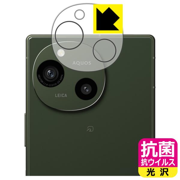 AQUOS R9 対応 抗菌 抗ウイルス[光沢] 保護 フィルム [カメラレンズ部用] 日本製