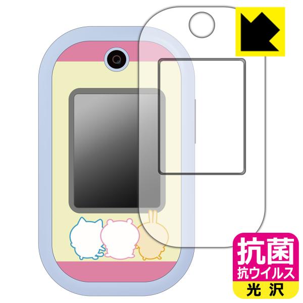 ちいかわフォン 対応 抗菌 抗ウイルス[光沢] 保護 フィルム [画面用/ふち用] 日本製