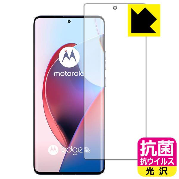 Motorola edge 50 pro / edge 50s pro 対応 抗菌 抗ウイルス[光沢...
