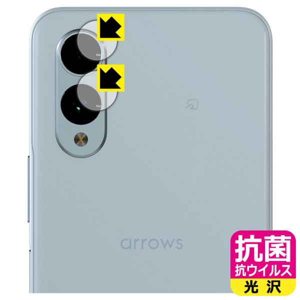 arrows We2 対応 抗菌 抗ウイルス[光沢] 保護 フィルム [カメラレンズ部用] 日本製
