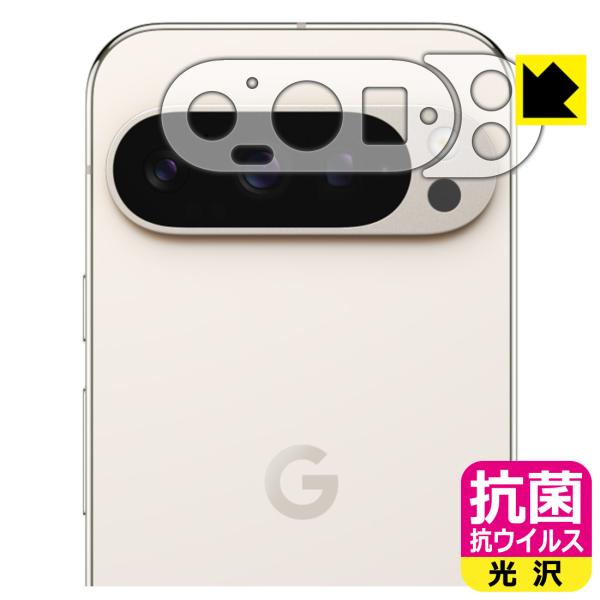 Google Pixel 9 Pro 対応 抗菌 抗ウイルス[光沢] 保護 フィルム [レンズ周辺部...