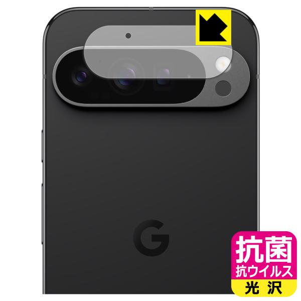 Google Pixel 9 Pro XL 対応 抗菌 抗ウイルス[光沢] 保護 フィルム [カメラ...