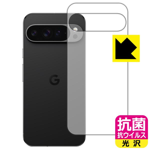 Google Pixel 9 Pro XL 対応 抗菌 抗ウイルス[光沢] 保護 フィルム [背面用...