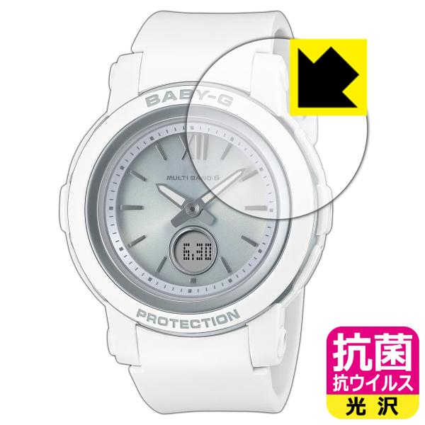 CASIO BABY-G BGA-2900シリーズ 対応 抗菌 抗ウイルス[光沢] 保護 フィルム ...